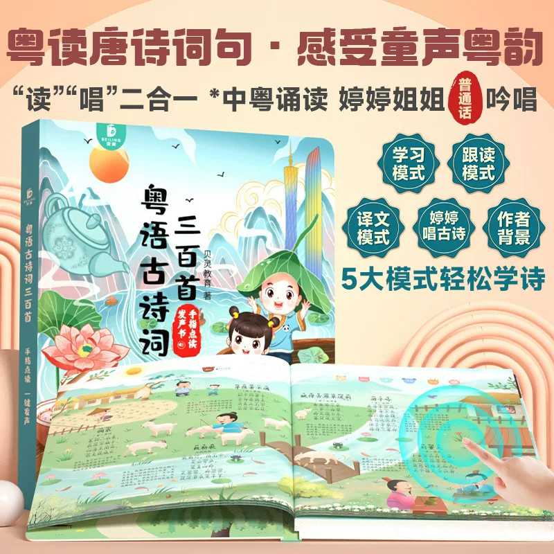 Kids Education Rhymes - Livro de rimas cantonenses para crianças,